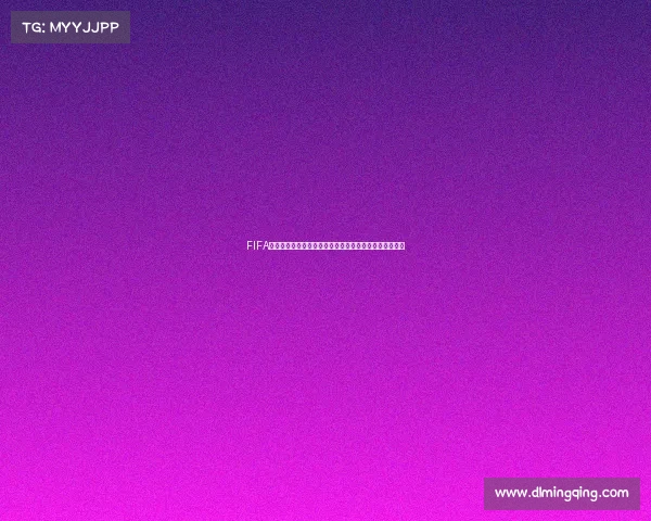 FIFA世界杯模式怎么调整设置与玩法技巧全面解析与操作指南